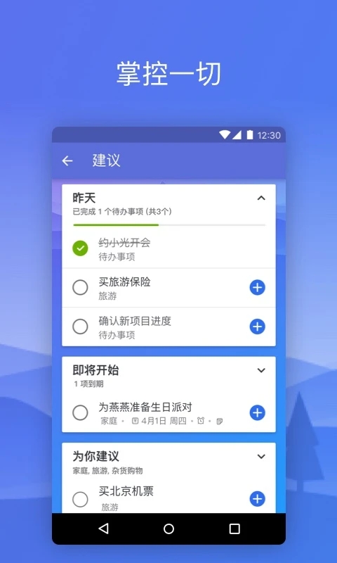 ΢����������To Do��׿�ٷ����ؽ�ͼ