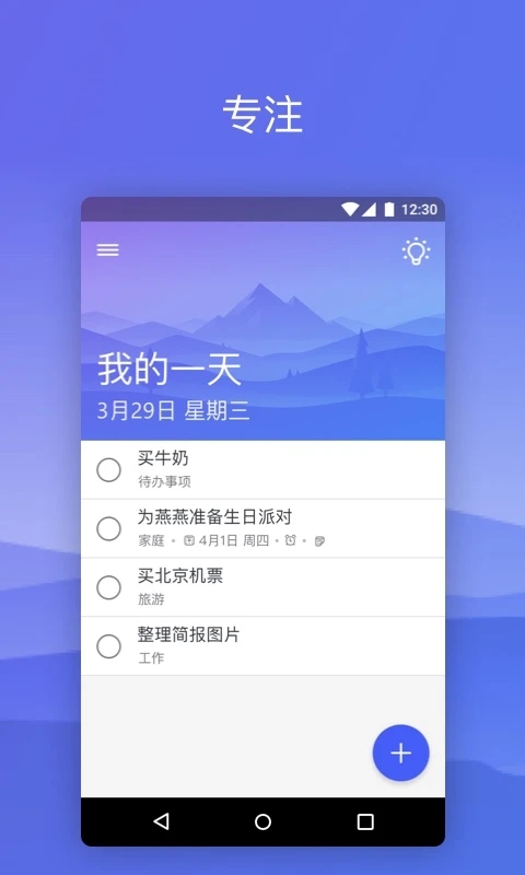 ΢����������To Do��׿�ٷ����ؽ�ͼ