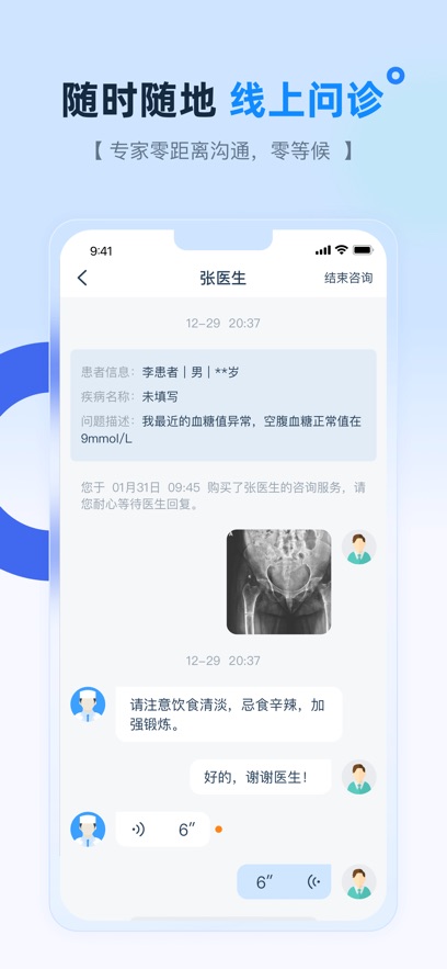 ��������ҽԺapp�ٷ�����v2.7.5 ��׿��