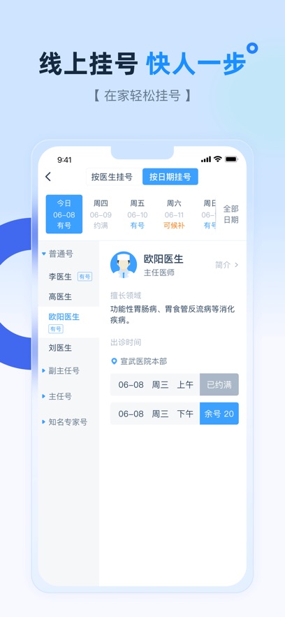 ��������ҽԺapp�ٷ�����v2.7.5 ��׿��