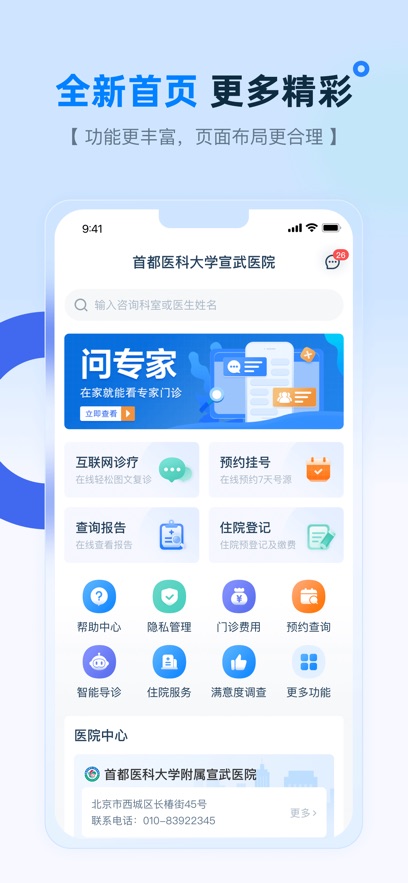 ��������ҽԺapp�ٷ�����v2.7.5 ��׿��