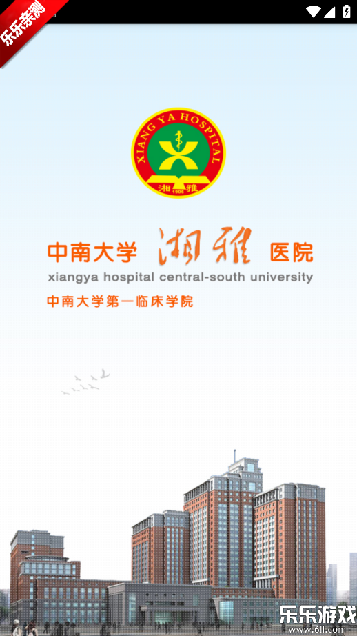 ��������ҽԺapp���ذ�װ���°汾v1.7.2 �ֻ���