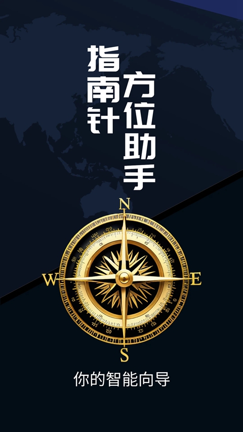 ָ���뷽λ����app���ذ�װv1.0.15 ��׿��