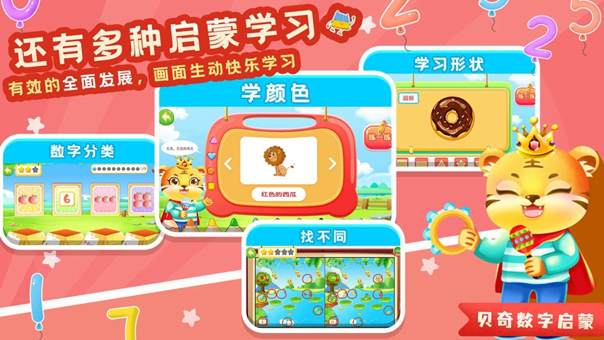 ��ͯѧ��ѧ�Ӽ�����������v5.1 ��׿��