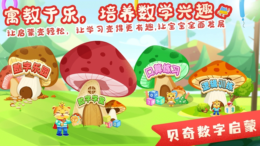 ��ͯѧ��ѧ�Ӽ�����������v5.1 ��׿��