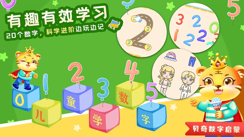 ��ͯѧ��ѧ�Ӽ�����������v5.1 ��׿��