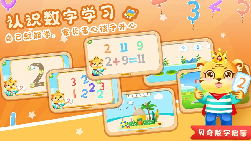 ��ͯѧ��ѧ�Ӽ�����������v5.1 ��׿��