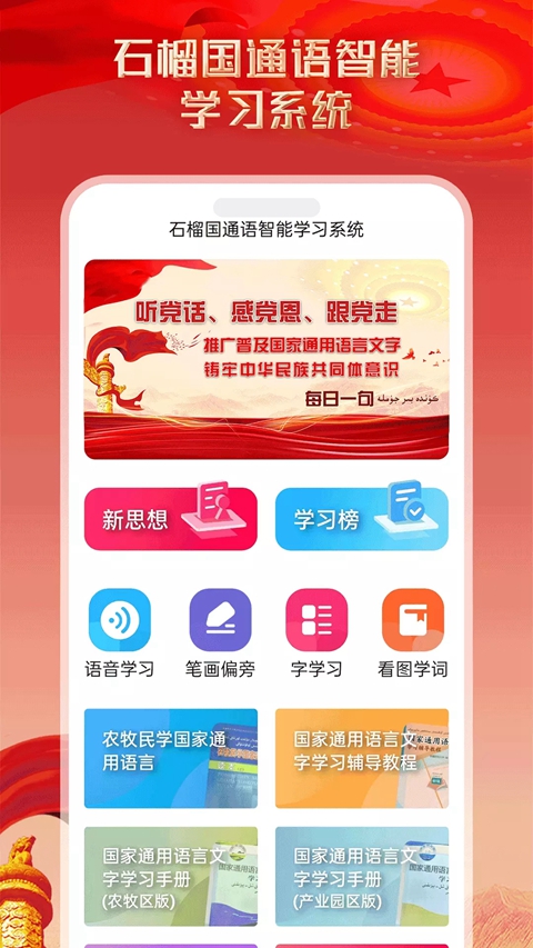 ʯ���ͨ��������ѧϰϵͳapp����v1.0.9 ��׿��