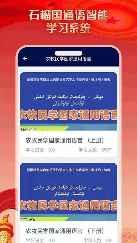 ʯ���ͨ��������ѧϰϵͳapp����v1.0.9 ��׿��