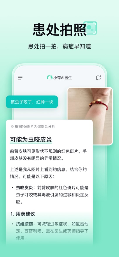 С��AIҽ��app���°�����v2.7.0 ��׿��