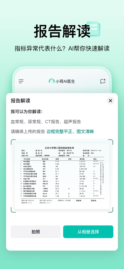 С��AIҽ��app���°�����v2.7.0 ��׿��