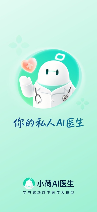 С��AIҽ��app���°�����v2.7.0 ��׿��