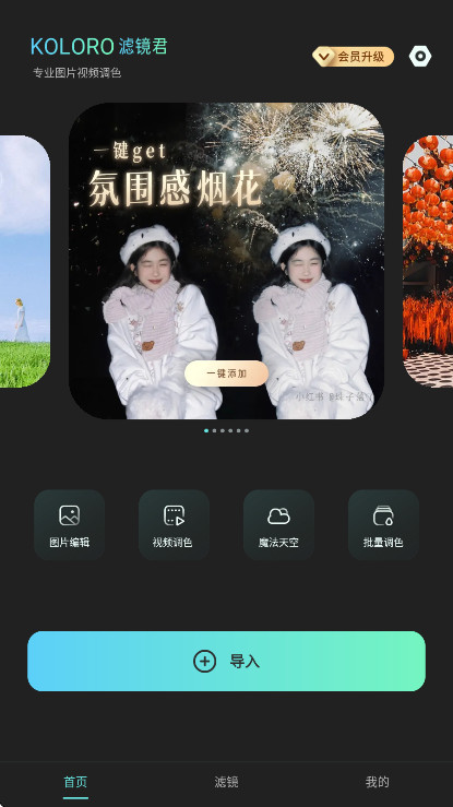 Koloro滤镜君免费版下载截图