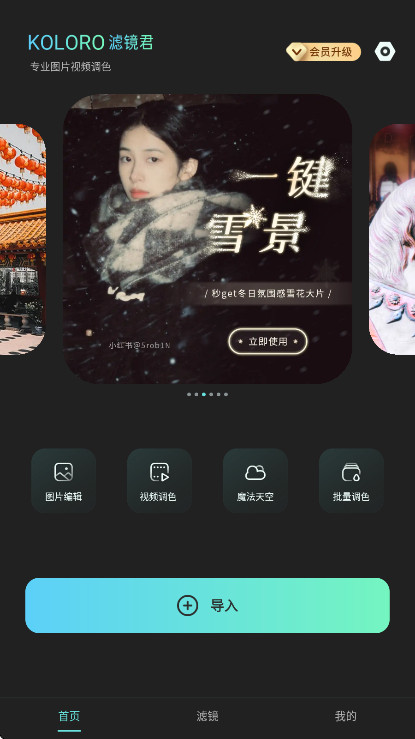 Koloro滤镜君免费版下载截图