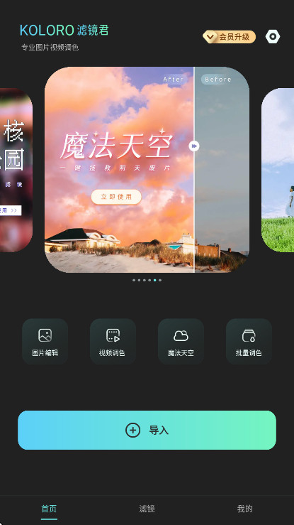 Koloro滤镜君免费版下载截图
