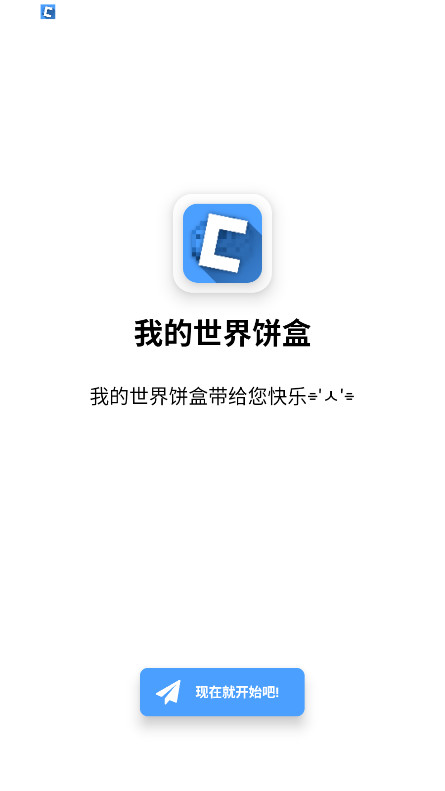 饼盒助手下载手机版截图