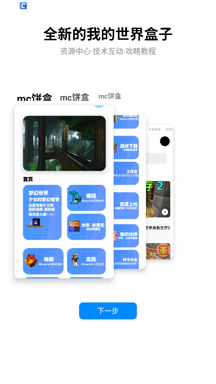 饼盒助手下载手机版截图