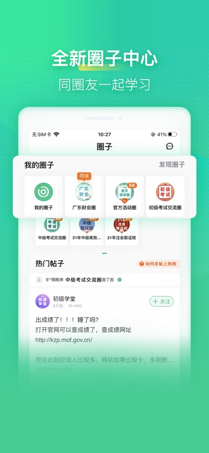 会计学堂app官方正版下载截图