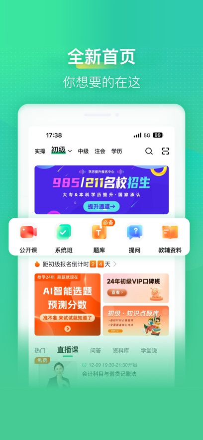 会计学堂app官方正版下载截图