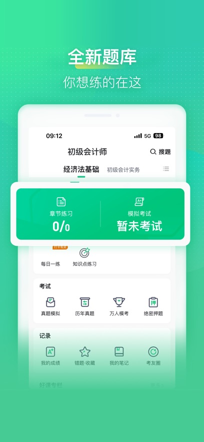 会计学堂app官方正版下载截图