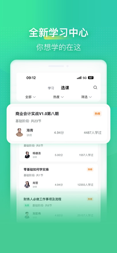 会计学堂app官方正版下载截图