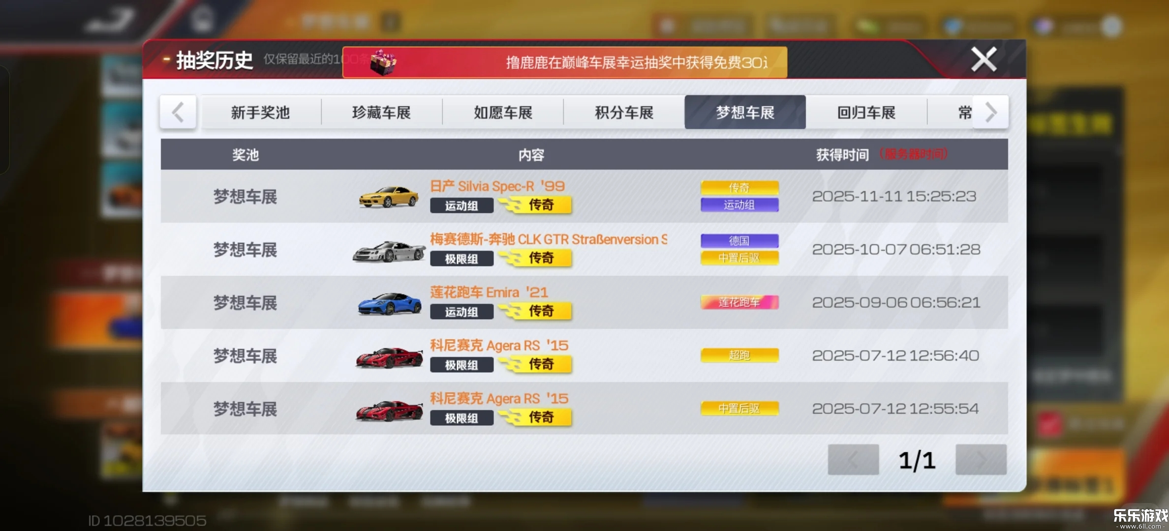 巅峰极速官服下载安装截图