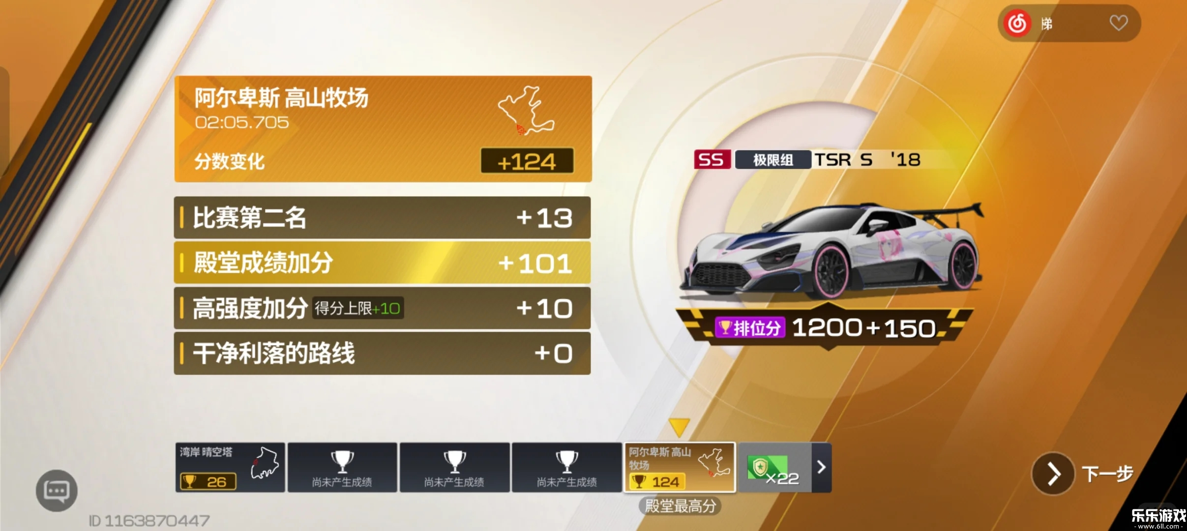 巅峰极速官服下载安装截图