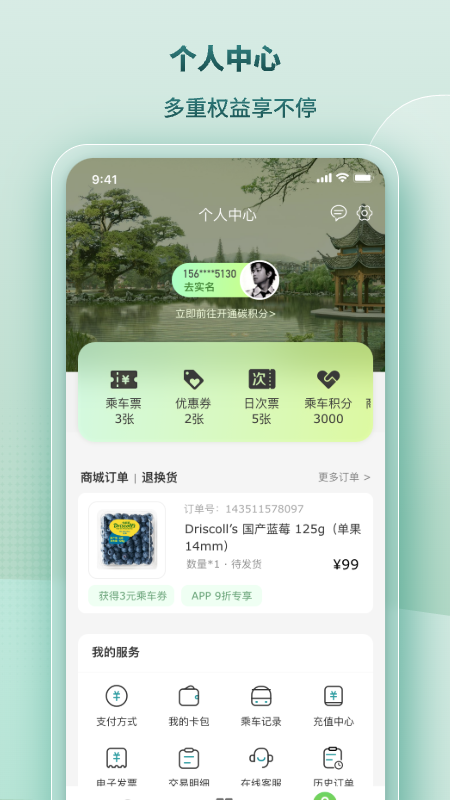 苏e行app最新版下载截图