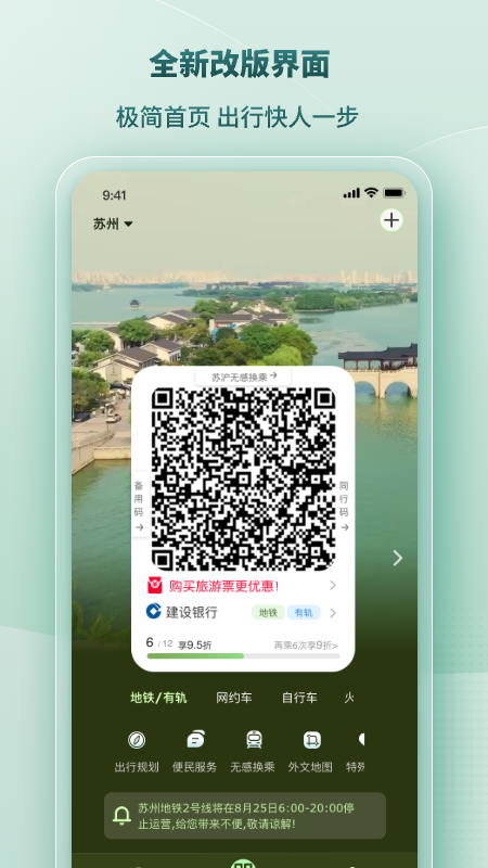 苏e行app最新版下载截图