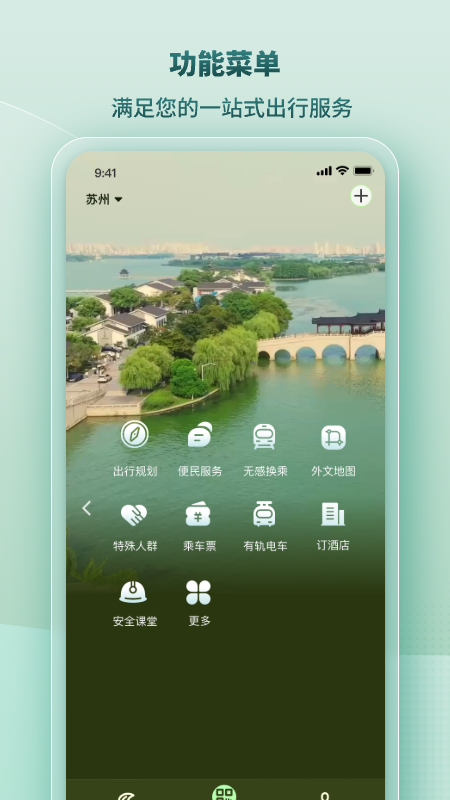苏e行app最新版下载截图