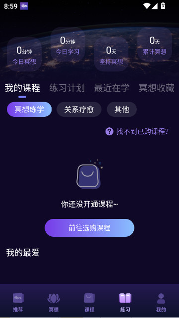 墨尔冥想app下载官方手机版截图