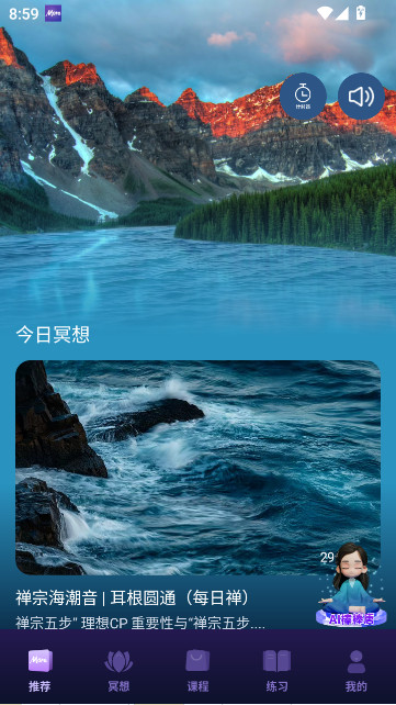墨尔冥想app下载官方手机版截图