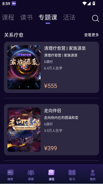 墨尔冥想app下载官方手机版截图