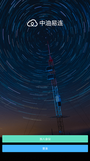 中油易连app下载安装最新版截图