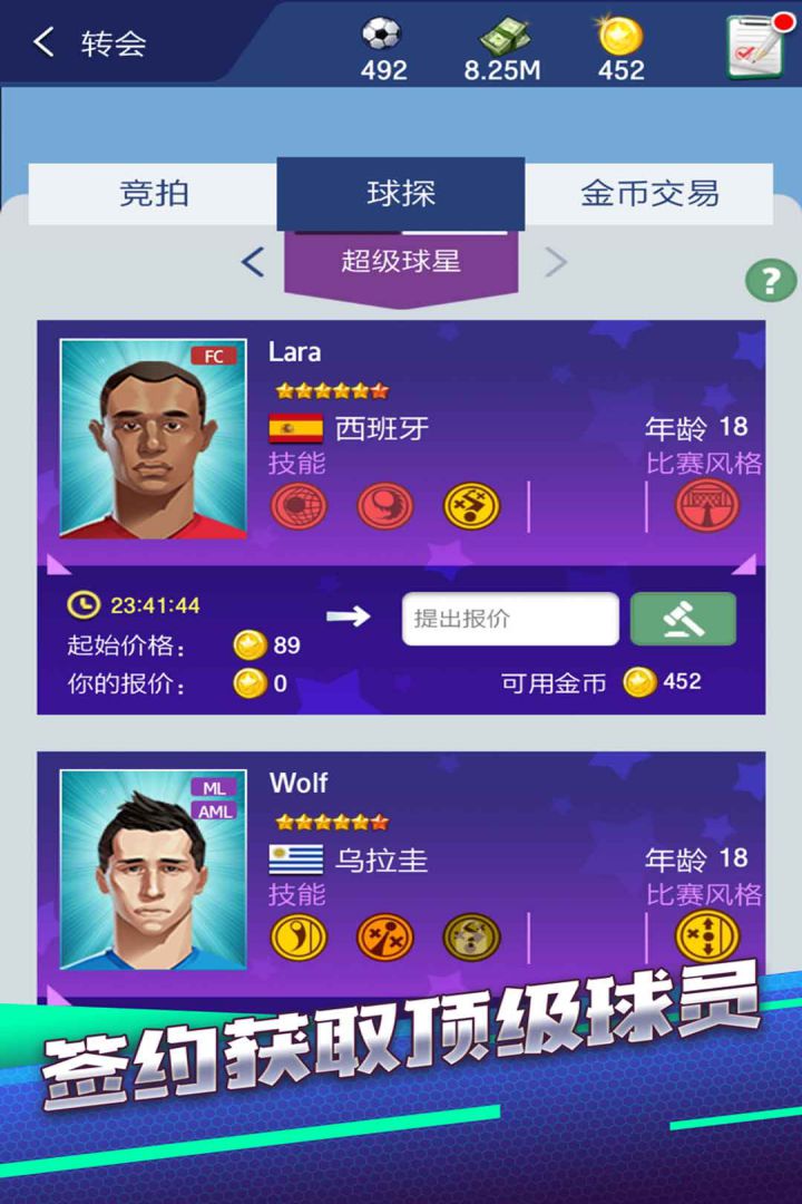 梦幻冠军足球官方下载手机版截图