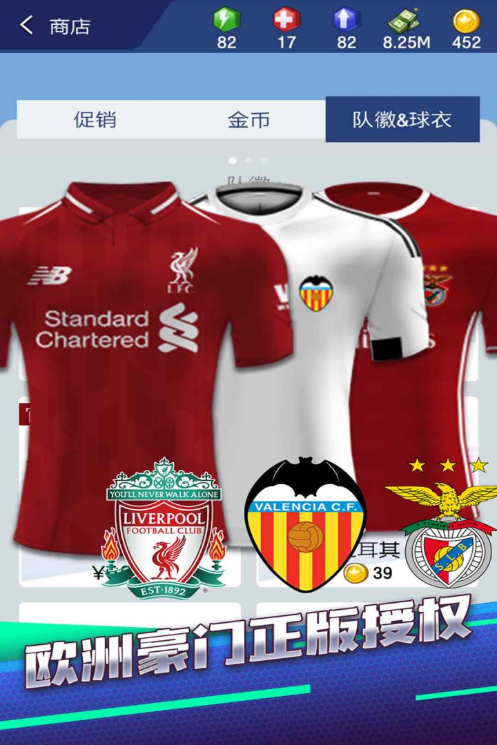 梦幻冠军足球官方下载手机版截图