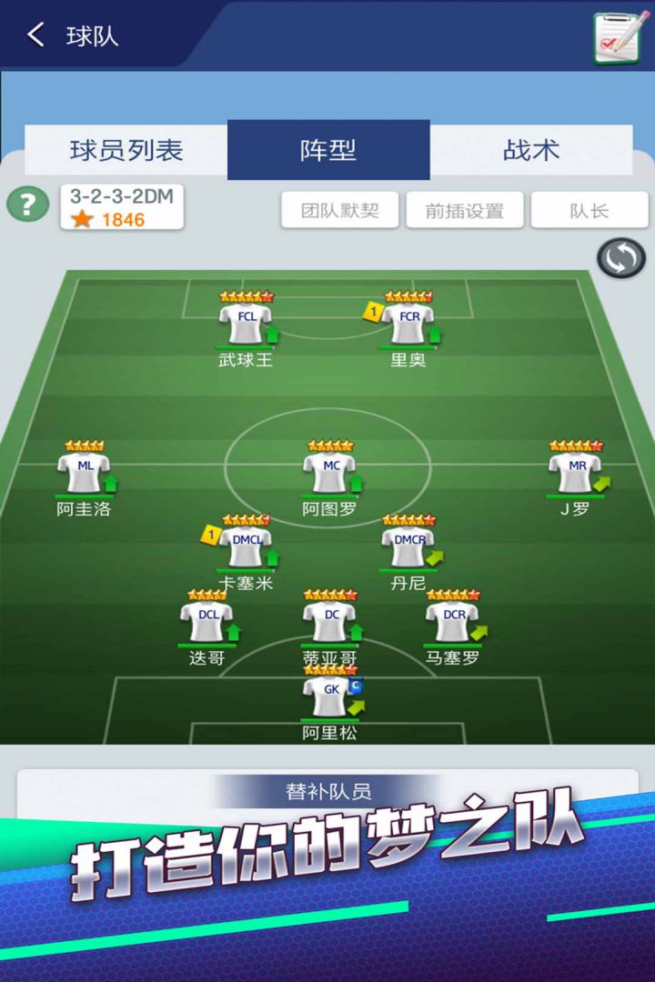 梦幻冠军足球官方下载手机版截图