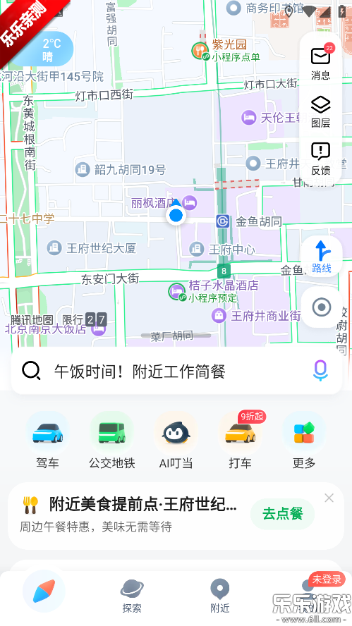 腾讯地图免费下载安装截图