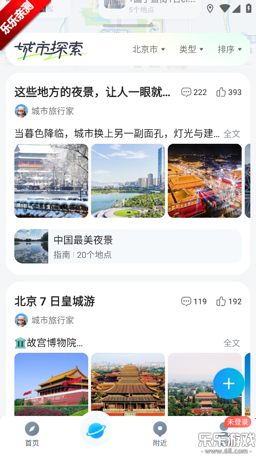 腾讯地图免费下载安装截图