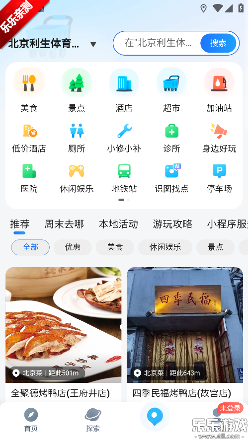 腾讯地图免费下载安装截图