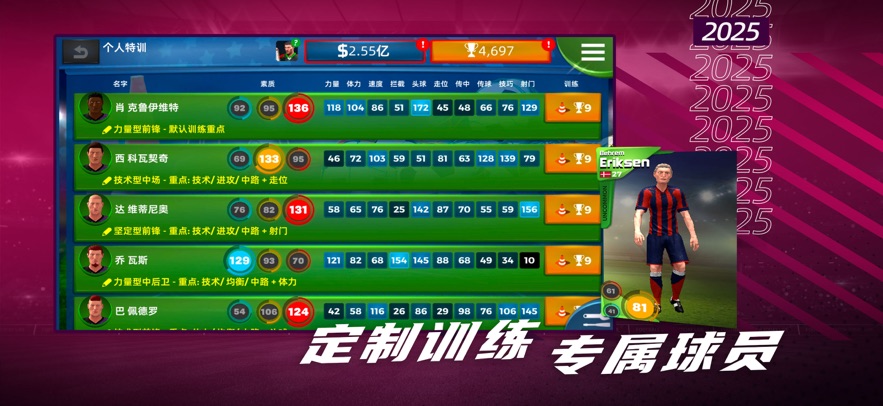 梦幻足球世界游戏官方版下载截图