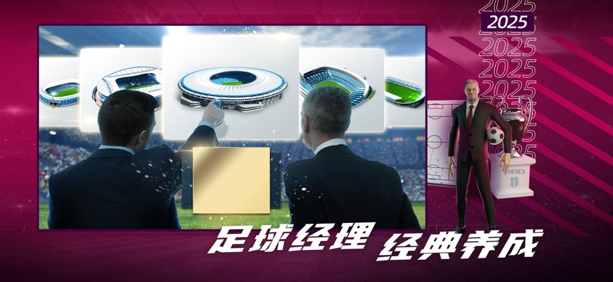 梦幻足球世界游戏官方版下载截图