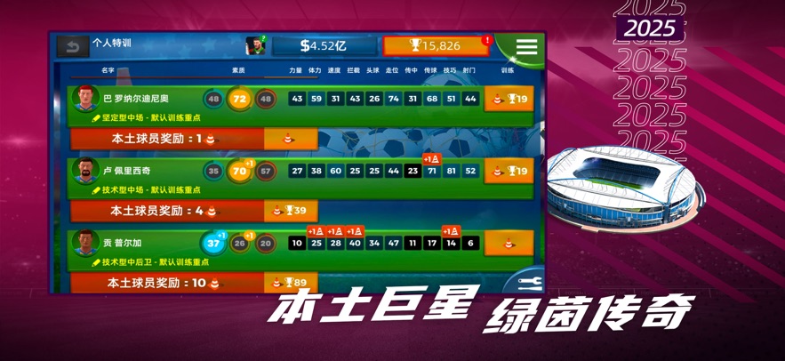 梦幻足球世界游戏官方版下载截图