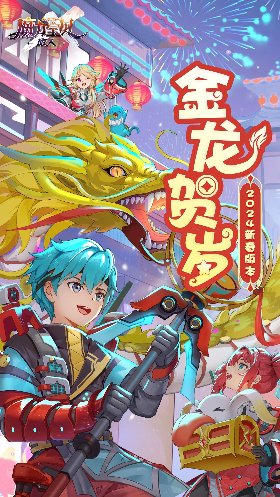 魔力宝贝旅人最新版本下载截图