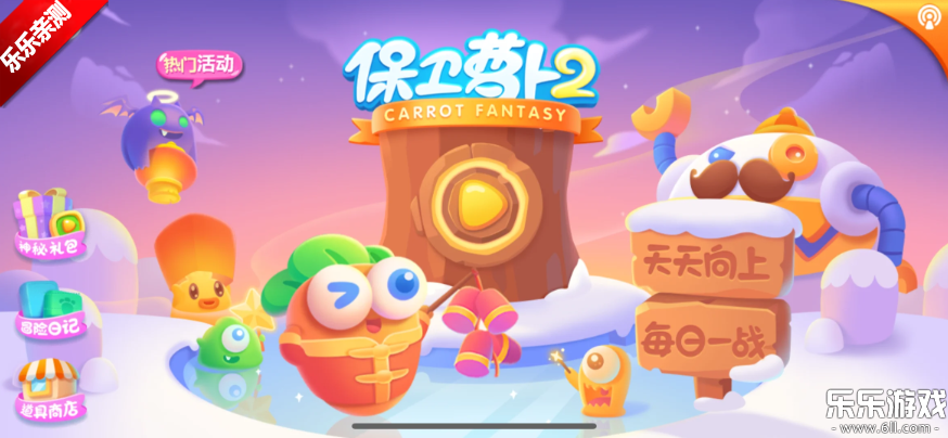 保卫萝卜2单机离线版下载截图