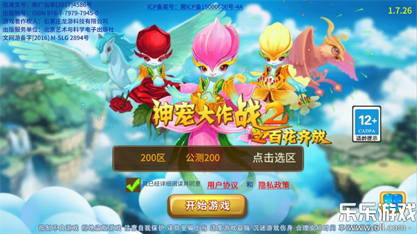 神宠大作战2手游官方下载安装截图