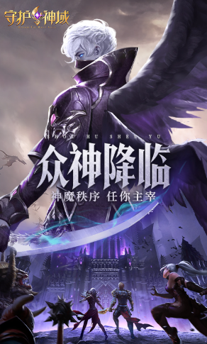 守护神域手游最新版下载截图