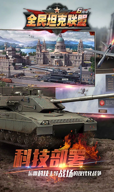 华清飞扬全民坦克联盟游戏软件v1.0最新版下载截图