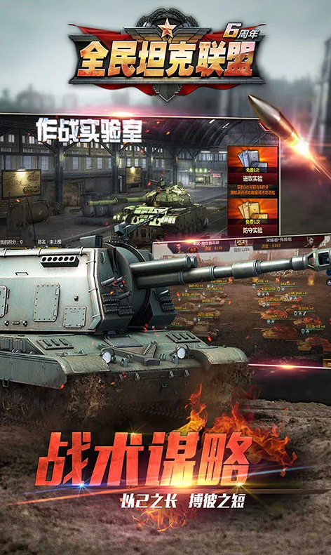 华清飞扬全民坦克联盟游戏软件v1.0最新版下载截图