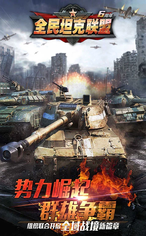 华清飞扬全民坦克联盟游戏软件v1.0最新版下载截图